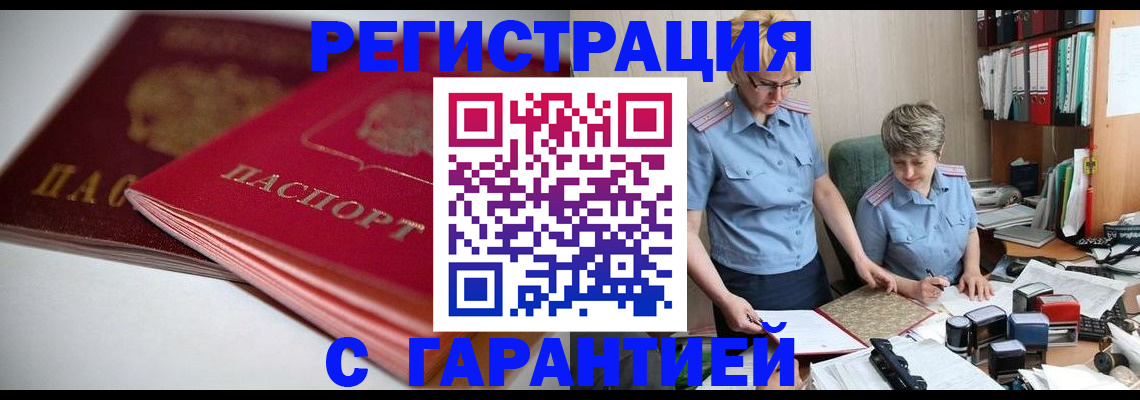 временная регистрация купить в Данкове