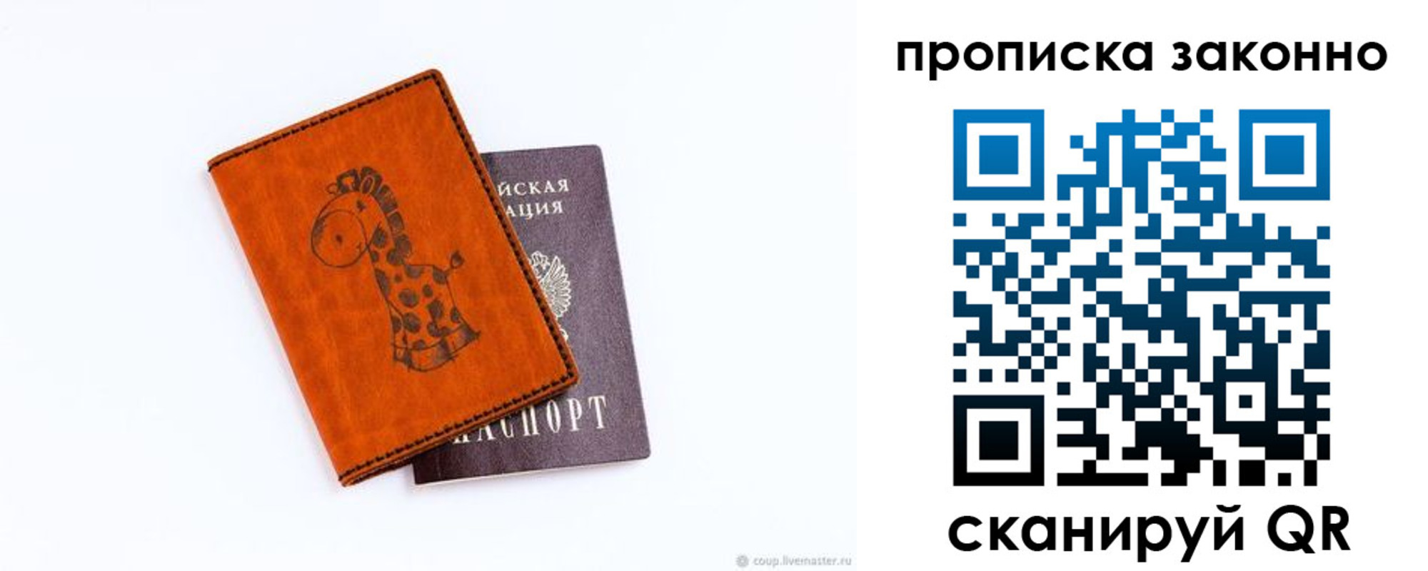 прописка в Данкове