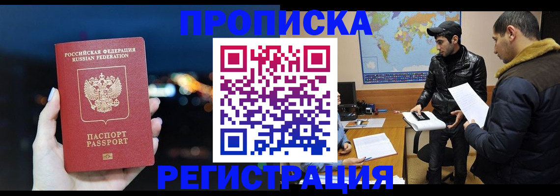 прописка для кредита в Данкове
